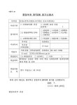 최초 선환경계획 후개발계획 체계 확립 및 전파 환경갈등 조정을 위한 국내 신도시 최초 선환경계획 후개발계획 체계 확립 및 전파 / 건설교통부