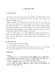국회도서관 | 정보검색 > 소장정보 검색 > 이웃사랑나누기를 통한 인보 정신 함양 이웃사랑나누기를 통한 인보 정신 함양 / 대구송정초등학교