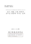소장정보 검색 > 연극 체험 기회 확대가 감수성 함양에 미치는 효과 연극 체험 기회 확대가 감수성 함양에 미치는 효과 / 대구범일초등학교