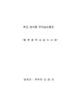 대한민국 국회도서관 | 정보검색 > 소장정보 검색 > 학교 급식을 우리농산물로 : 월촌중학교 급식사례 학교 급식을 우리농산물로 : 월촌중학교... 