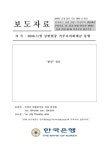 대한민국 국회도서관 | 정보검색 > 소장정보 검색 > 2006.11월 상반월중 거주자외화예금 동향 2006.11월 상반월중 거주자외화예금 동향... 