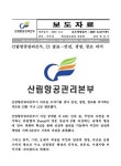 대한민국 국회도서관 | 정보검색 > 소장정보 검색 > 산림항공관리본부, CI 발표…안전, 생명, 창조 의미 산림항공관리본부, CI 발표…안전, 생명... 