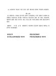 “청소년분야 협력 약정” 체결 국가청소년위원회, 주한독일문화원과 한-독 청소년 교류를 위한 “청소년분야 협력 약정” 체결... 