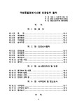 국방품질관리소광주분소 | 소장정보 검색 > 국방품질경영시스템 인증업무 절차 (개정 2002.8.8) 국방품질경영시스템 인증업무 절차 (개정 2002.8.8) / 국방부 국방품질관리소