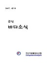대한민국 국회도서관 | 정보검색 > 소장정보 검색 > 군산 바다소식. 통권 제1호 군산 바다소식. 통권 제1호 / 군산지방해양수산청
