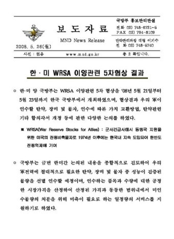 한ㆍ미 WRSA 이양관련 5차협상 결과 | 국회도서관 국회전자도서관