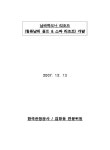 남해하모니 리조트 (힐튼남해 골프 & 스파 리조트) 개발 | 국회도서관 국회전자도서관