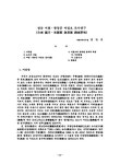 대한민국 국회도서관 | 정보검색 > 소장정보 검색 > 전남 여천ㆍ광양군 어업요 조사연구 전남 여천ㆍ광양군 어업요 조사연구 / 김만석