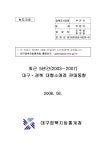 대한민국 국회도서관 | 정보검색 > 소장정보 검색 > 최근 5년간 대구ㆍ경북 대형소매점 판매동향 (2003~2007) 최근 5년간 대구ㆍ경북... 