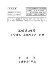 정보검색 > 소장정보 검색 > 경상남도 소비자물가 동향 (2005년 2월중) 경상남도 소비자물가 동향 (2005년 2월중) / 통계청 경남통계사무소
