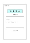 대한민국 국회도서관 | 정보검색 > 소장정보 검색 > 중국소식 (2008.3.12) 중국소식 (2008.3.12) / 한국수출보험공사 북경지사