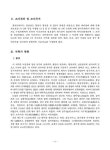 합천 대야성지 시굴조사 약보고서 | 국회도서관 국회전자도서관