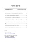 제14호 (2008년 9월 넷째 주) 세계관광동향. 제14호 (2008년 9월 넷째 주) / 문화체육관광부 ; 한국문화관광연구원 [공편]