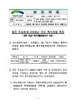 원주 무실동에 573천㎡ 규모 택지개발 추진 | 국회도서관 국회전자도서관