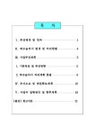 대한민국 국회도서관 | 정보검색 > 소장정보 검색 > 하수슬러지관리 종합대책(수정) 하수슬러지관리 종합대책(수정) / 환경부