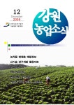대한민국 국회도서관 | 정보검색 > 소장정보 검색 > 강원농업소식 (2008.12) 강원농업소식 (2008.12) / 강원도 농업기술원