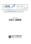 대한민국 국회도서관 | 정보검색 > 소장정보 검색 > 고용동향 : 인천시 (2009년 2월) 고용동향 : 인천시 (2009년 2월) / 경인지방통계청