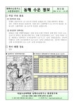 제12호 ('08.12.21~12.27) 동해 수온 정보. 제12호 ('08.12.21~12.27) / 국립수산과학원 동해수산연구소 수온정보센터