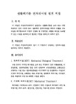 한국생활폐기물기술협회사 | 대한민국 국회도서관 | 정보검색 > 소장정보 검색 > 생활폐기물 전처리시설 설치 지침 생활폐기물 전처리시설 설치 지침 / 한국환경자원공사