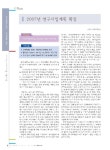 대한민국 국회도서관 | 정보검색 > 소장정보 검색 > CBDI 열린소식. 제77호 (2007.1) CBDI 열린소식. 제77호 (2007.1) / 충북개발연구원