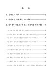 주식회사 이스턴웰스(강원랜드 자판기) - 정선군 | 대한민국 국회도서관 | 정보검색 > 소장정보 검색 > 감사결과 처분요구서 : 주식회사 강원랜드 기관운영감사 (2009.11) 감사결과 처분요구서...
