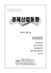 대한민국 국회도서관 | 정보검색 > 소장정보 검색 > 경제산업동향 ('09.4.1) 경제산업동향 ('09.4.1) / 한국비정규노동센터. 산업노동정책연구소
