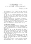 대한민국 국회도서관 | 정보검색 > 소장정보 검색 > 충북대 행정대학원을 폐지하라 : 고작 10여명 설문조사해서 10,000명 근무하는 공공기관의... 