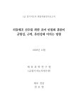 영향 : 1급 경기지도자 현장적용연구보고서 리듬체조 선수를 위한 코어 안정화 훈련이 균형성, 근력, 유연성에 미치는 영향 : 1급 경기지도자... 