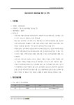 소장정보 검색 > 라뷰티코아의 해외진출 현황 및 전략 라뷰티코아의 해외진출 현황 및 전략 / 한국보건산업진흥원 식의약산업단 뷰티ㆍ화장품팀