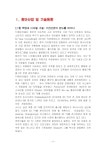 컬처푸드 한남대덕밸리점 | (10-4-26-14호) (주간)중국과학기술경제동향 (10-4-26-14호) / 대덕연구개발특구지원본부 대덕특구 중국연구회 ; 한남대 중국경제연구소 [편]