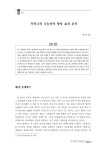 대한민국 국회도서관 | 정보검색 > 소장정보 검색 > 특목고의 수능성적 향상 효과 분석 특목고의 수능성적 향상 효과 분석 / 채창균