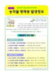 대한민국 국회도서관 | 정보검색 > 소장정보 검색 > (청정강원 으뜸농산물 생산을 위한)농작물 병해충 발생정보. 제6회 (청정강원 으뜸농산물... 