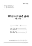대한민국 국회도서관 | 정보검색 > 소장정보 검색 > 포도주산지 농협의 판매사업 성공사례 : 영천 금호농협 포도주산지 농협의 판매사업 성공사례... 