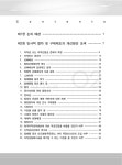 마련을 위한 실무TF 최종보고서 : 집행 분과 저작권법 개선방안 마련을 위한 실무TF 최종보고서 : 집행 분과 / 신승호 [외저] ; 한국저작권위원회 [편]
