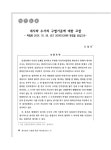 내사와 수사의 구별기준에 대한 고찰 : 대법원 2001.10.26. 선고 2000도2968 판결을 중심으로 | 국회도서관 국회전자도서관