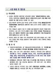 한방서비스산업 육성을 통한 일자리창출 : 순천시 브랜드 일자리 사업 계획 | 국회도서관 국회전자도서관