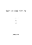 대한민국 국회도서관 | 정보검색 > 소장정보 검색 > 대전광역시 인재개발원 교육체계 수립 대전광역시 인재개발원 교육체계 수립 / 정선기, 조은순...