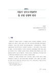 대한민국 국회도서관 | 정보검색 > 소장정보 검색 > 서울시 상수도사업본부 물 산업 경쟁력 방안 서울시 상수도사업본부 물 산업 경쟁력 방안... 