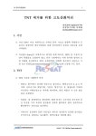 대한민국 국회도서관 | 정보검색 > 소장정보 검색 > TNT 제거를 위한 고도산화처리 TNT 제거를 위한 고도산화처리 / 이복춘