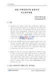 대한민국 국회도서관 | 정보검색 > 소장정보 검색 > 라틴 아메리카지역 음용수의 비소제거방법 라틴 아메리카지역 음용수의 비소제거방법 / 길영철