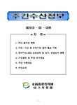 (주간)수산정보 | 국회도서관