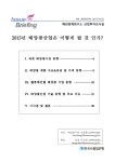2013년 태양광산업은 어떻게 될 것 인가? | 국회도서관 국회전자도서관