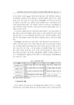 분석 : 대전 한빛탑, 파리 에펠탑 및 씨애틀 스페이스 니들의 사례... 분석 : 대전 한빛탑, 파리 에펠탑 및 씨애틀 스페이스 니들의 사례 / 고은빛... 