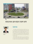 회전교차로 설치사업의 안정적 정착 | 국회도서관 국회전자도서관