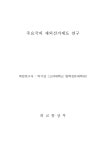 대한민국 국회도서관 | 정보검색 > 소장정보 검색 > 주요국의 재외선거제도 연구 주요국의 재외선거제도 연구 / 책임연구자: 박기갑