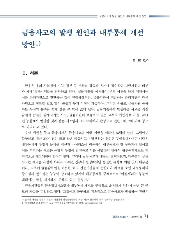 선관위, 국회의 통제 방안 논의 적극 참여 의사 밝혀