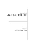 대한민국 국회도서관 | 정보검색 > 소장정보 검색 > 새로운 약사, 새로운 약국 [전자자료] : 2012 회원토론회 새로운 약사, 새로운 약국... 