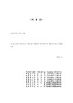 시설기준 개선방안 연구용역 [전자자료] : 최종보고 의료기관 시설기준 개선방안 연구용역 [전자자료] : 최종보고 / 연세대학교 의료법윤리학연구원