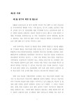 시설기준 개선방안 연구용역 [전자자료] : 최종보고 의료기관 시설기준 개선방안 연구용역 [전자자료] : 최종보고 / 연세대학교 의료법윤리학연구원