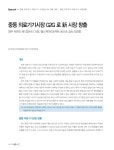 중동 의료기기시장 G2G로 新 시장 창출 정부 차원의 메디칼시티 건설, 헬스케어프로젝트 등으로 급속 성장중 | 국회도서관 국회전자도서관